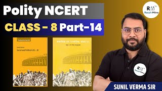 Polity NCERT Class 8 Social and Political Life-3 (Part-14)  | UPSC CSE 2024-25 | Sunil Verma Sir