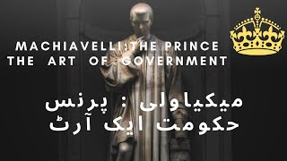 Machiavelli: The PRINCE: The Art of Government| Pol. Science with Sheikh Waheed