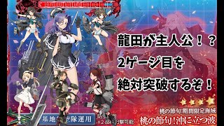 【艦これ/声優縛り】井口東山艦隊で2020菱餅イベ突破する【呉鎮】