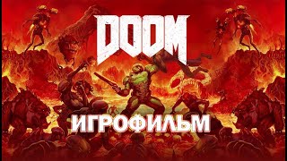 DOOM Игрофильм