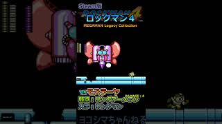 【ロックマン4】VS モスラーヤ（弱点：リングブーメラン）【Steam版】#shorts