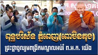 ពុទ្ធបរិស័ទ ភ្នំពេញ(ពោចិនតុង)