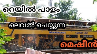 Rail leveling mechine, റെയിൽ പാളം leveling #umeshsk