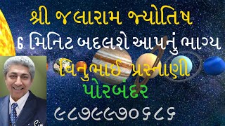 6 મિનિટ બદલશે આપનું ભાગ્ય