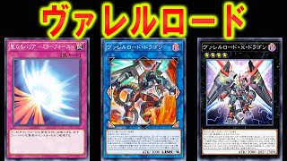 【遊戯王マスターデュエル】デッキ紹介｜底知れぬ絶望の淵に沈めるヴァレット【Yu-Gi-Oh! Master Duel】