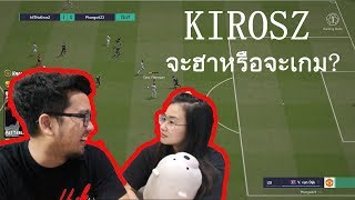 รวมช็อตฮาของ Kirosz  ที่ไม่รู้ว่าจะฮาหรือจะเกม?