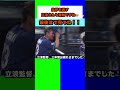 中日ヤクルト　高津監督から立浪監督への挨拶　 プロ野球 中日ドラゴンズ ヤクルト