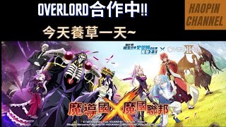 『斌哥』【關於我轉生成為史萊姆這檔事】 x Overload合作中~今天養身~