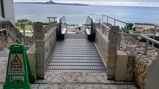 【２基】美ら海水族館 海洋博公園 外エスカレーター 4F-1F 三菱  Okinawa Churaumi Aquarium Escalator Mitsubishi