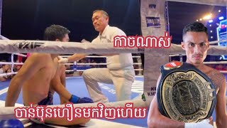 ប៊ុនហឿន មកវិញណែន..ណាស់ | ចាន់ ប៊ុនហឿន 🇰🇭 Vs 🇱🇦 SOULIYAVONG ANANTHASAK វ៉ៃល្អមើលណាស់