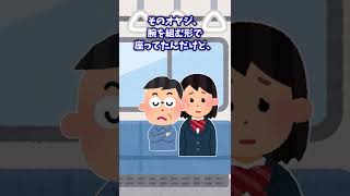 【2ch面白いスレ】胸を触ってきたオヤジ　#Shorts