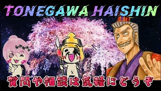 【三国志大戦】荀彧愛の新トネガワ配信【質問や相談は気軽にどうぞ】