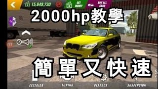 （car parking) 2000hp教學，非常簡單！