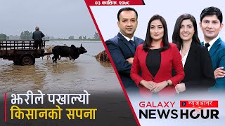 Galaxy News Hour | 3 Kartik, 2078