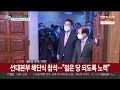 윤석열 당선인 첫 공식 행보…문대통령·바이든과 통화 연합뉴스tv yonhapnewstv