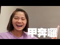 【同居情侶 ep4】 回國繼續耍廢😎 巨人體重98公斤！那就繼續吃湊到100🤣 ｜彥婷 feat .陶板屋