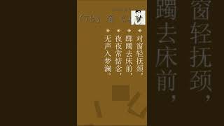 诗歌百首（79）《夜半》Learn Mandarin Chinese //Learn Chinese LinYan Li