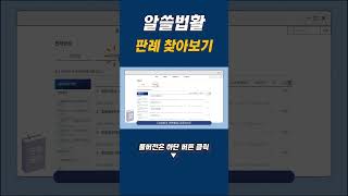 [알쓸법활] 5. 판례 찾아보기