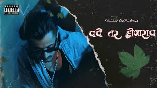 CHARCHE TAR HONARCH  - KULDEEP SINGH LABANA (OFFICIAL MUSIC VIDEO)चर्चा तर होणारच