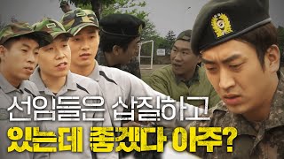 [푸른거탑1] 잘해주고 싶은 후임이 있으면 절대 대놓고 잘해주지 마세요│#디글