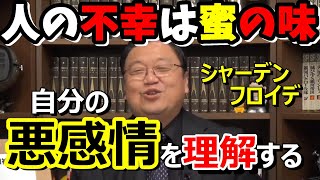 【シャーデンフロイデの仕組み】自分の悪い感情を理解してコントロールしてしまおう