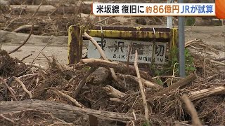 豪雨被害の“米坂線” 復旧費用は８６億円… ＪＲが沿線自治体と協議へ「廃線ありきではない」【新潟】 (23/04/25 18:29)