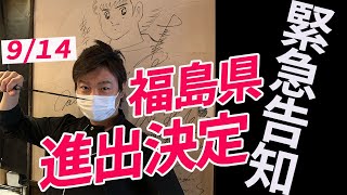 【必見‼】福島県に住んでる焼肉好きの方は必ず見てください