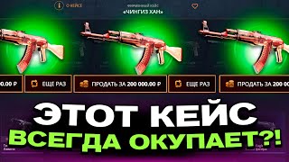 ЗАКИНУЛ 500Р И ВЫВЕЛ РЕНТГЕН НА CASEBATTLE?! ЭТОТ КЕЙС ВСЕГДА ОКУПАЕТ?!