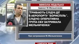 Неділько: Слідчо-оперативна група СБУ затри...