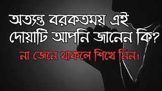 অত্যন্ত বরকতময় এই দোয়াটি আপনি জানেন কি? তাহলে জেনে নিন।