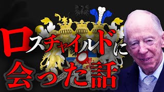 【衝撃】総資産1京円超えの大富豪が放った一言とは…【やりすぎ都市伝説】