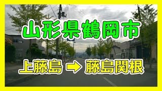 【4K車載動画】山形県鶴岡市　上藤島➡藤島関根　VIOFO A129 PRO　動画解像度:3840×2160P@30FPS　2021/8/1