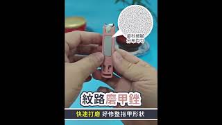 防噴濺指甲剪