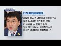 민주 조국 회고록으로 시끌…송영길 내일 사과할까 mbn 종합뉴스