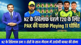 pakistan 1st T20 playing 11 against new zealand | pakistan vs new zealand 2024 | pak vs nz 1st T20 !