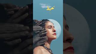 OUT NOW - حجرة ورقة مقص