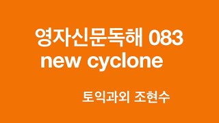 영자신문 영어뉴스 083: New cyclone warning as death toll rises in India (영어뉴스)