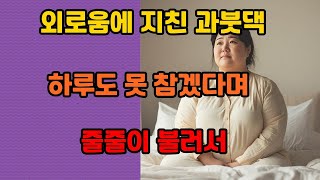 수염 기른 60대 오메 어쩌면 좋아