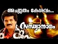 Achutam Keshavam... | Traditional Superhit Devotional Song | Sandhyanamam | Ft. M.G.Sreekumar