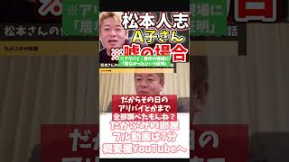 [ホリエモン] 嘘で再起不能にする【フル動画は概要欄へ】#松本人志　#週刊文春　#裁判　#A子さん　#偽証罪