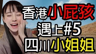 【PUBG 】當三個香港小屁孩 遇上四川小姐姐的時候#5 小姐姐要開車囉 黃色笑話 【 Steven 史蒂芬 】