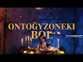 ONTOĞYZONEKI - BOL | Official M/V