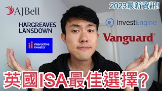 【2023年最新ISA資訊】英國ISA最佳選擇：五間公司評比，邊間費用最平，邊間最多投資選擇？ // 記得4月5日開Lifetime ISA! 💰💰 英國政府每年送1,000英鎊比你儲蓄/投資