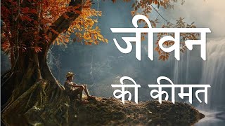 Ek Patthar | एक पत्थर | Value of your life | The Stone |Hindi short Inspirational story