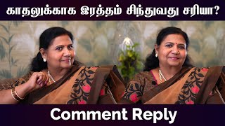 காதலுக்காக இரத்தம் சிந்துவது சரியா? | Comment Reply | #KuttyPadmini | KP TV