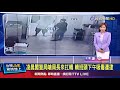 松山之亂翻版 闖南市警分局 嗆