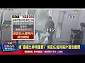 松山之亂翻版 闖南市警分局 嗆