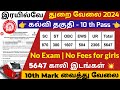 💯 No Exam 🚂 இரயில்வே துறை வேலை📮Tamilnadu Government Jobs 2024🥳Job Vacancy 2024🚘TN Govt Jobs In Tamil