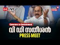 V D Satheesan Press Meet LIVE | Kerala Govt Vs Governor | Arif Mohammad Khan | Kerala News Today