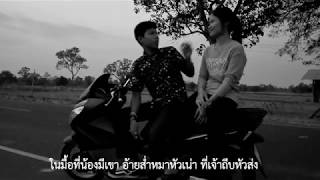 แนวคนเบิ่ดใจ - บอส ธีรพงษ์ วีหก ( Cover Mv ) วิทยาลัยเทคนิคศรีสะเกษ